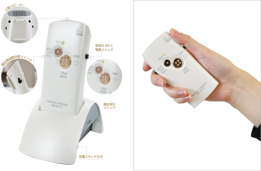 聴力検査器ヒアリングチェッカー